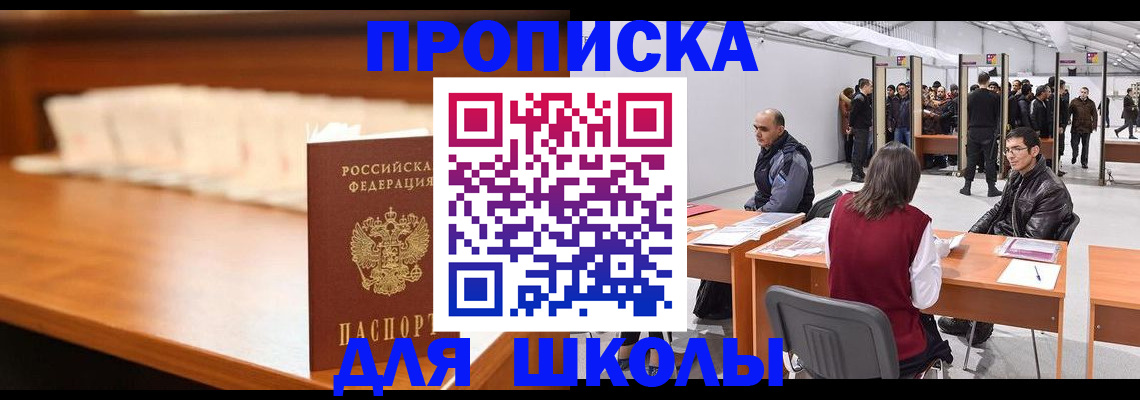 где прописаться в Лесозаводске