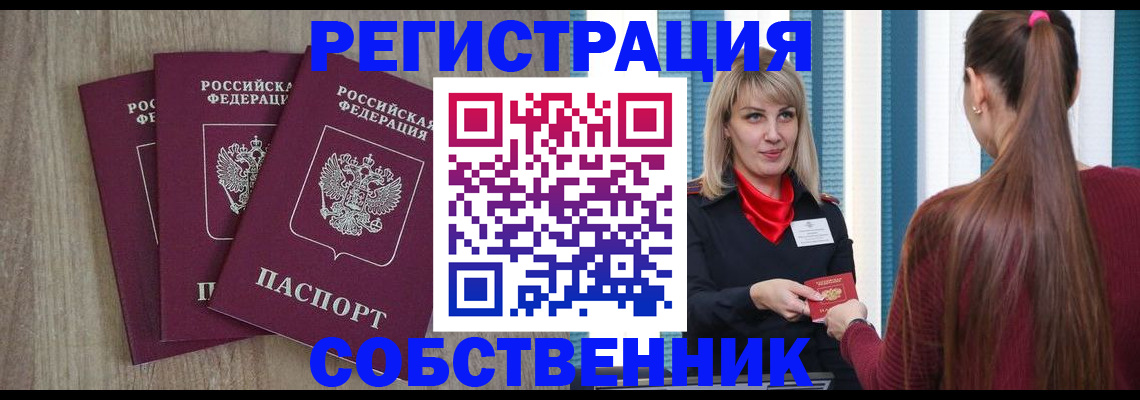 прописка для работы в Лесозаводске