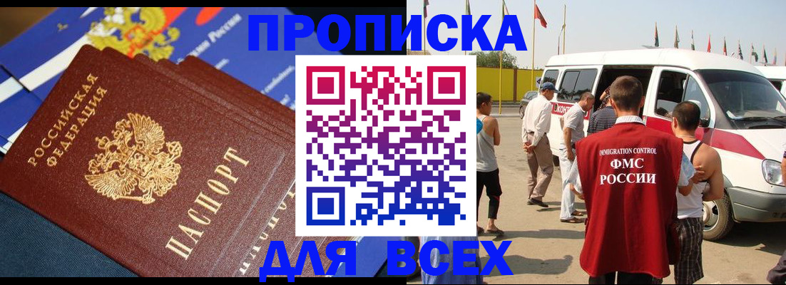 временная регистрация купить в Лесозаводске